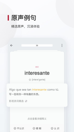 西语背单词app下载