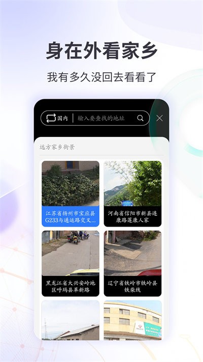 北斗看世界3d实况街景免费版v2021.09.21  