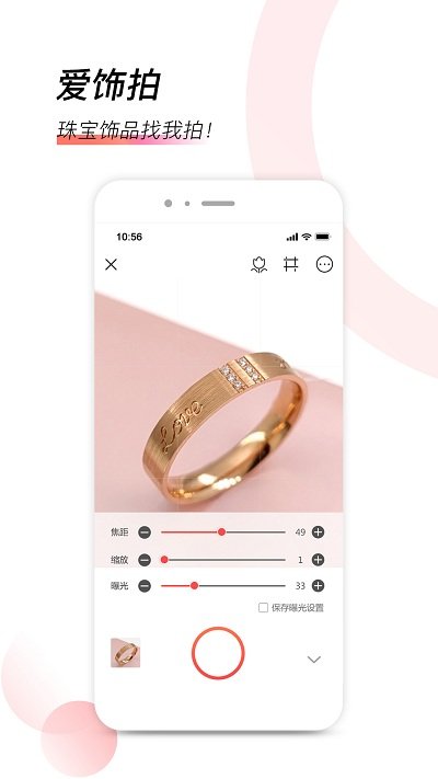 爱饰拍官方版v2.0.10  