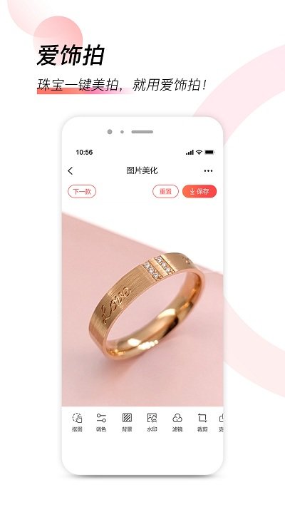 爱饰拍官方版v2.0.10  