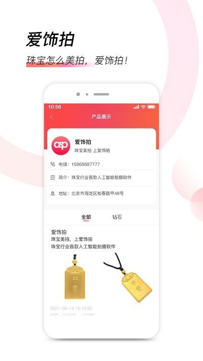 爱饰拍官方版v2.0.10  