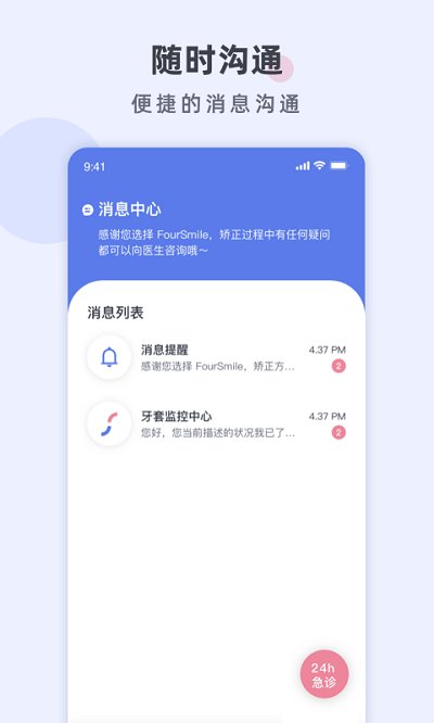 福斯曼app下载