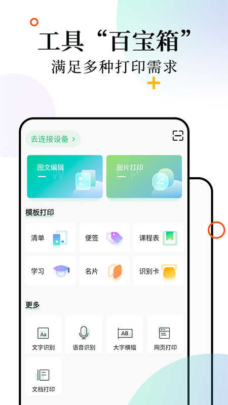 柚印手机版图2