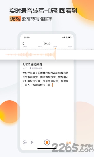 搜狗录音助手appv3.9.6  