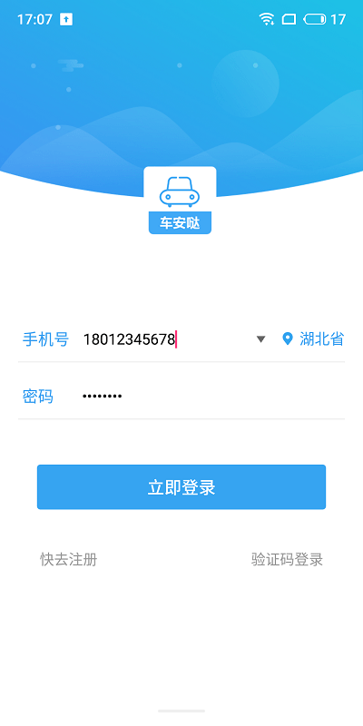 车安哒app