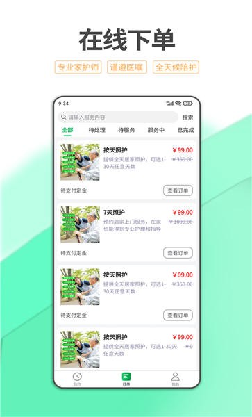 一点椿照护手机版v2.0.6  