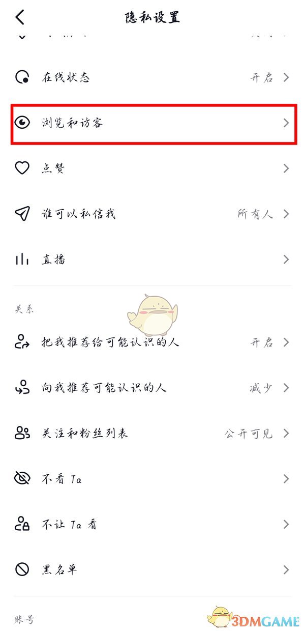 《抖音》作品浏览记录开启方法