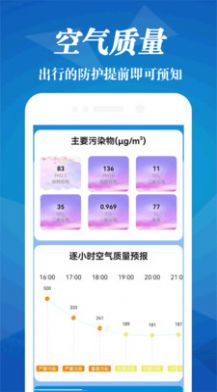 实时气象预报 v3.0图1