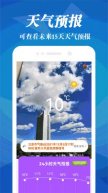 实时气象预报 v3.0图3