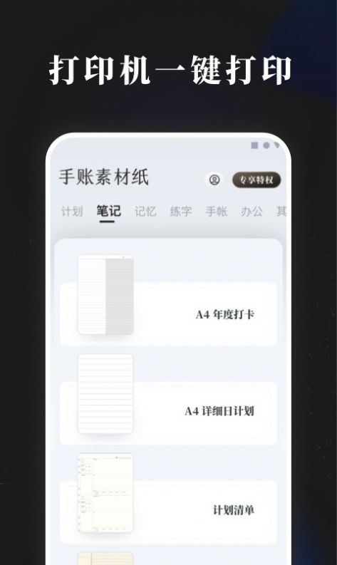 小牛手账 v1.0图2