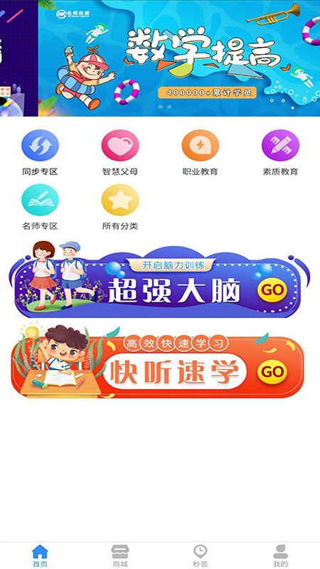 名师启慧 v1.6