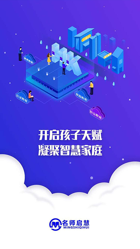 名师启慧 v1.6