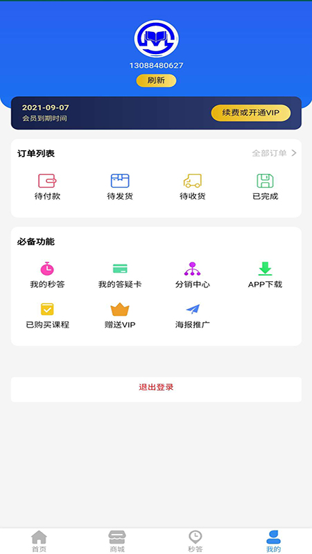 名师启慧 v1.6