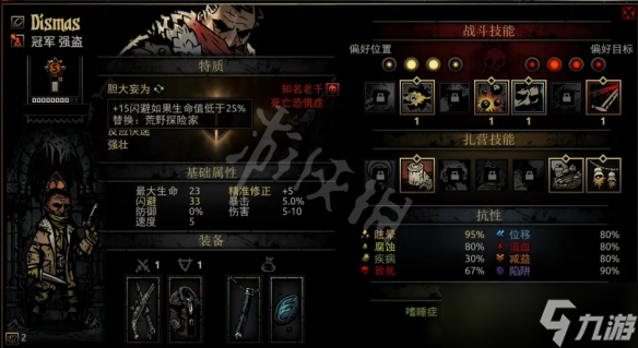《暗黑地牢2》英雄特质是什么？英雄特质属性介绍