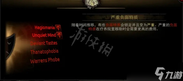 《暗黑地牢2》英雄特质是什么？英雄特质属性介绍