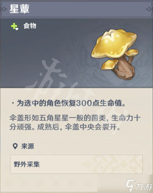 《原神》层岩菌类调查任务怎么做？层岩菌类调查任务攻略分享