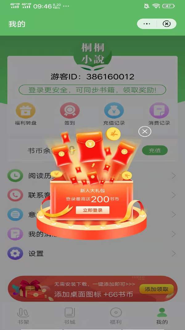桐桐小说 v3.01