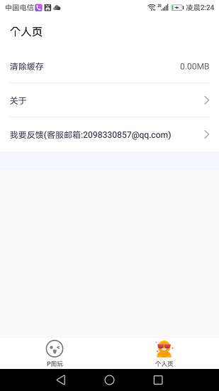 全能p图王 v1.0图3