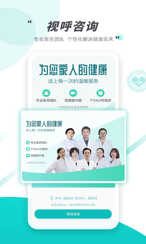 天呈康康官方版下载