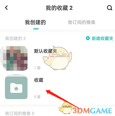 《lofter》公开收藏夹设置方法