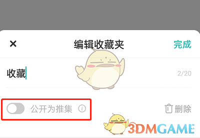 《lofter》公开收藏夹设置方法