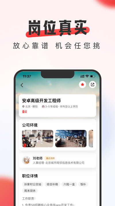 英才直聘官方appv8.61.1  