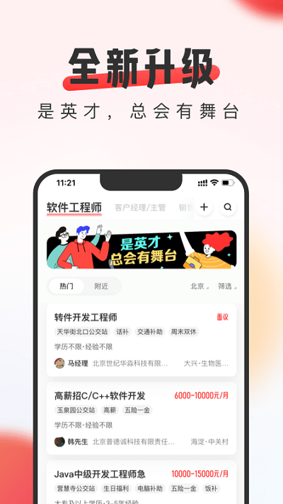 英才直聘官方appv8.61.1  