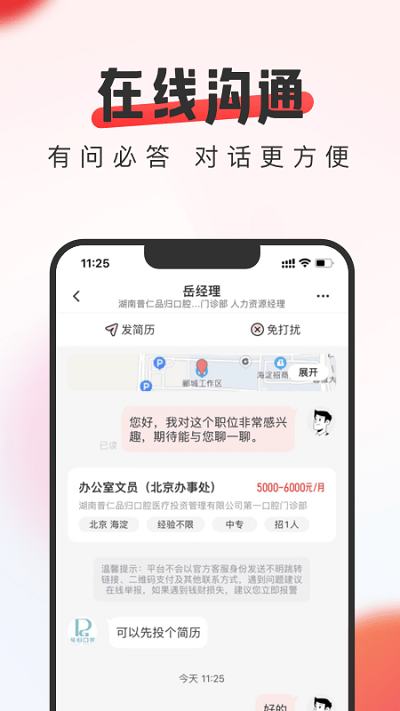 英才直聘官方appv8.61.1  