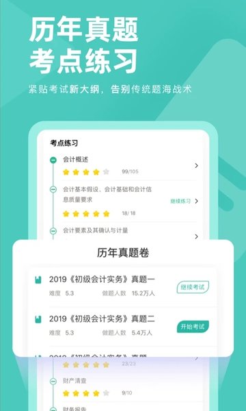 对啊会计职称对题库手机版v3.1.9  