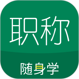 对啊会计职称对题库手机版v3.1.9  