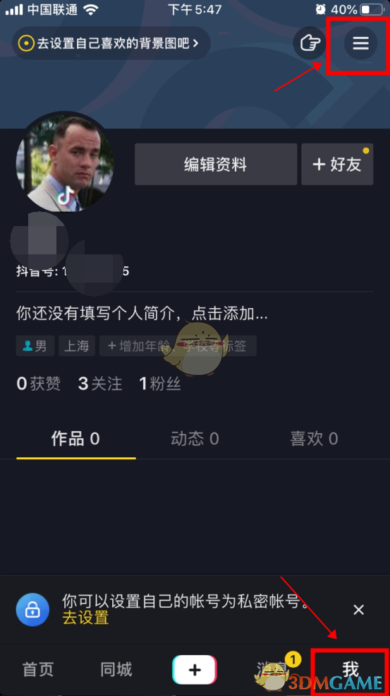 《抖音》关注列表隐藏方法