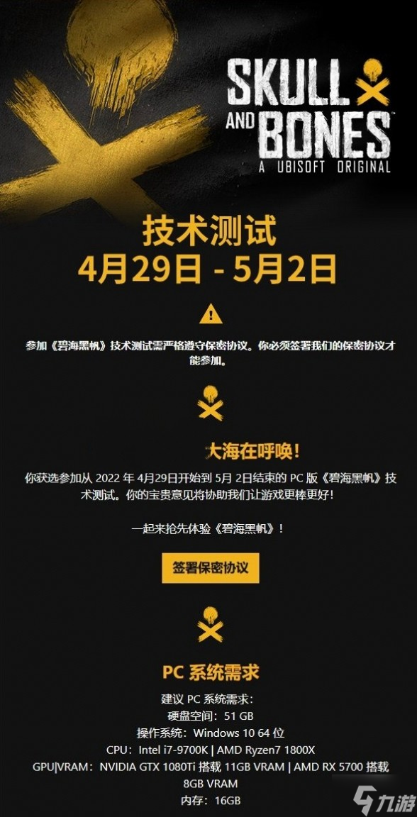碧海黑帆测试开放时间及配置需求一览