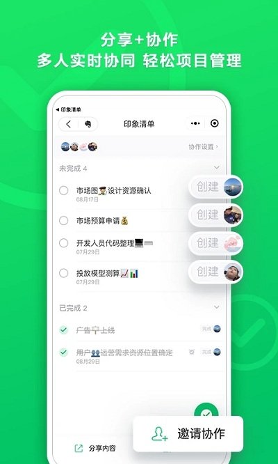 印象清单app(改名印象时间)v2.1.3  