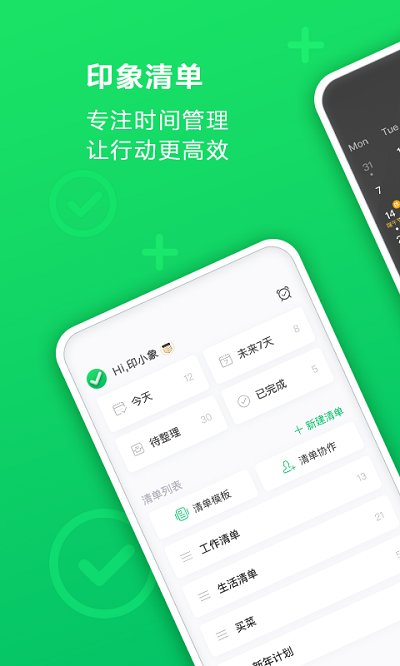 印象清单app(改名印象时间)v2.1.3  