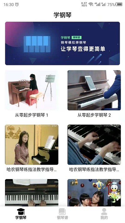 钢琴学习app