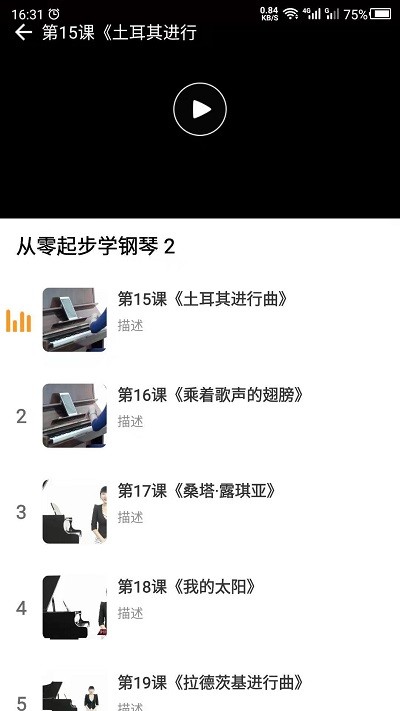 钢琴学习app
