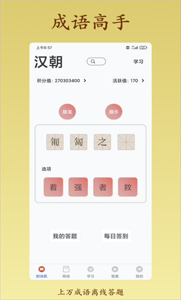 成语小航家客户端v1.3.5  