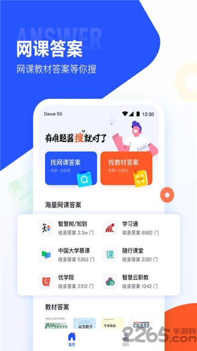 大学搜题酱app