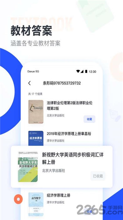 大学搜题酱app