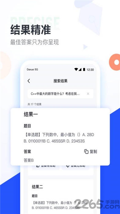 大学搜题酱app