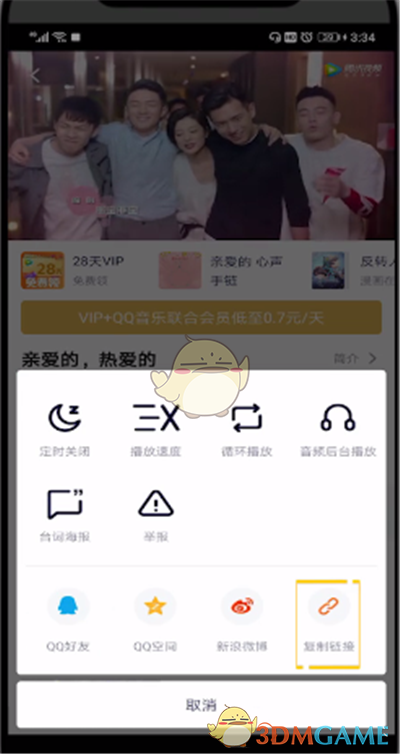 《腾讯视频》复制链接方法