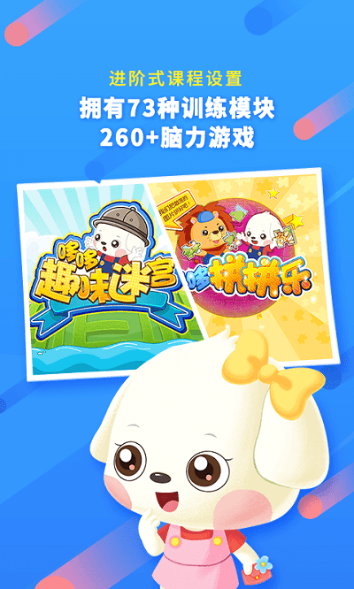 哆哆全脑思维手机版