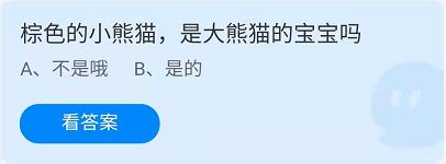 《蚂蚁庄园》2022年4月29日答案解析