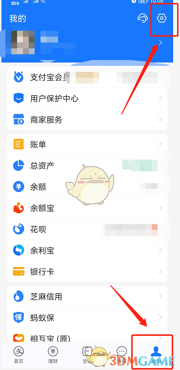 《支付宝》首页活动推荐关闭方法