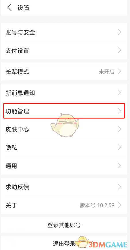 《支付宝》首页活动推荐关闭方法