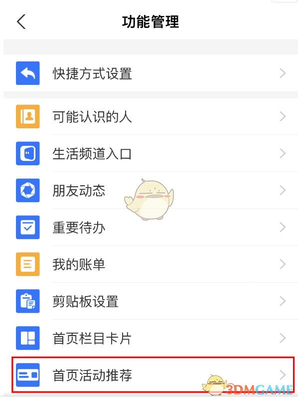 《支付宝》首页活动推荐关闭方法