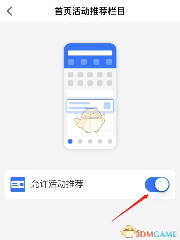 《支付宝》首页活动推荐关闭方法