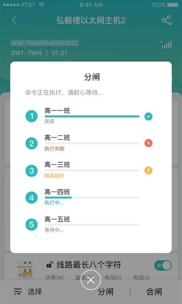 电卫士安卓版