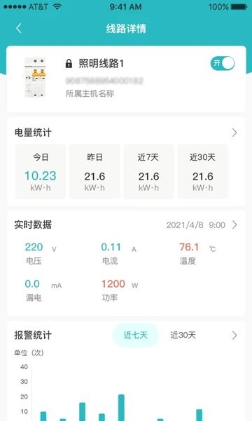 电卫士安卓版