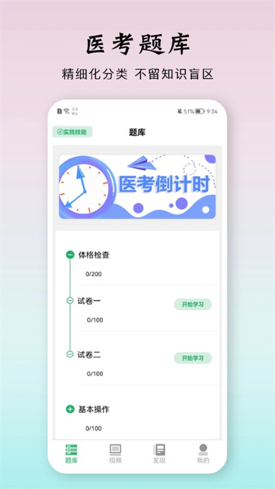 雪狐狸优学医官方版图2